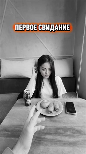 Вот тебе и первое свидание @Назым Нурлановна @Ala Clinic | first date