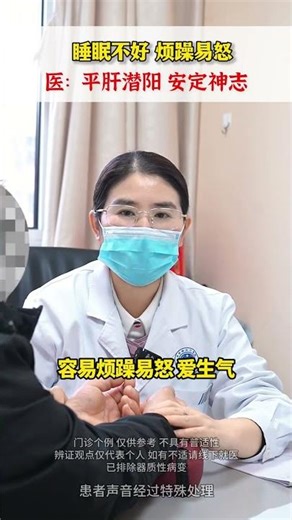 Chinese Medicine Tips: Cure Sleep Disorders & Anger with Liver and Yang Balance