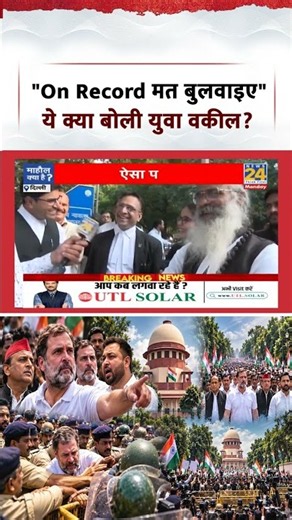 Mahaul Kya Hai : "On Record मत बुलवाइए" ये क्या बोली युवा वकील? Congress |Rahul Gandhi|Supreme Court
