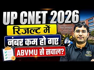 UP CNET 2026 Result Low Marks | UP BSc Nursing 2026 Difference In Result Or OMR Sheet |By Vijay Sir