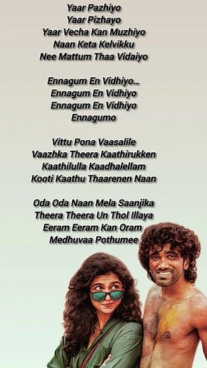 kannukulla song lyrics #dude #saiabhyankkar #pradeepranganathan #mamithabaiju #jonitagandhi #movie