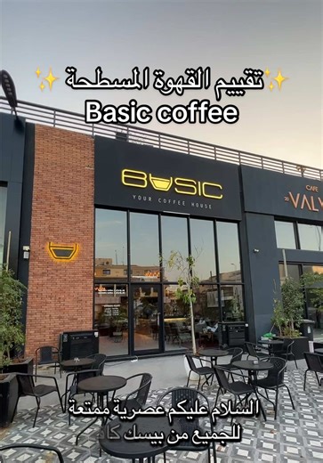 Coffee Review at Basic in Jeddah