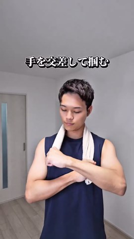 首肩こり瞬殺ストレッチ法