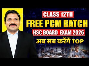 Free PCM Batch for Class 12 HSC 2026 | Board Exam Preparation by Dinesh Sir | अब हर बच्चा करेगा TOP