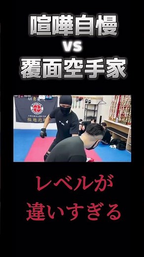 喧嘩自慢VS空手元世界王者がスパーリングをしたら#喧嘩自慢 #ブレイキングダウン #空手 #shorts