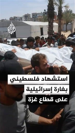 Medical Source: Palestinian killed in Israeli airstrike on central Gaza Strip