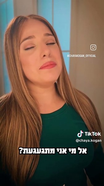 הסרטונים של Chaya Kogan (@chaya.kogan) עם original sound - Chaya Kogan