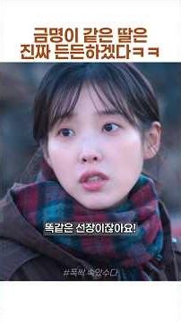 학씨 하는 말 다 받아치고 관식이 지켜주는 금명이 #금명이 #관식이 #부상길