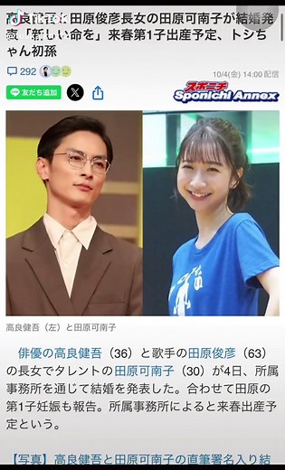 #高良健吾 さん＆ #田原可南子さん 結婚💍＆妊娠おめでとうございます🎉👏 Wでおめでたニュース😆😆 父 #田原俊彦 さん熱愛を知らず… お身体気をつけて