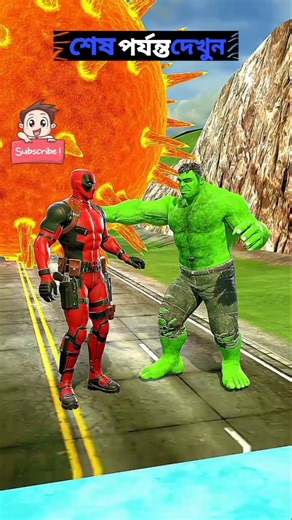 বন্ধুরা তুমরা আমাকে সাহায্য করো😱❤️#shorts#viralshorts#comedy#foryou