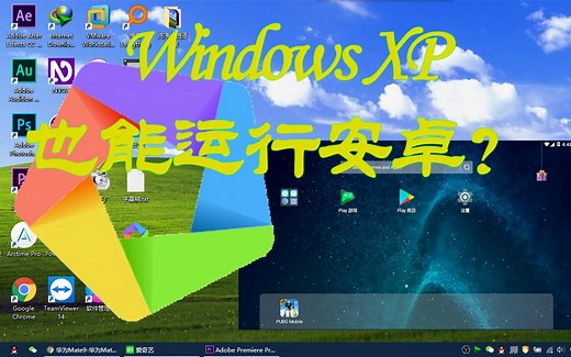 纯净无广告的安卓模拟器，逍遥安卓国际版，Windows XP真香bgm真好听