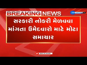 Good News: GPSC announces recruitment calendar for the year 2025; Over 1700 vacancies to be filled