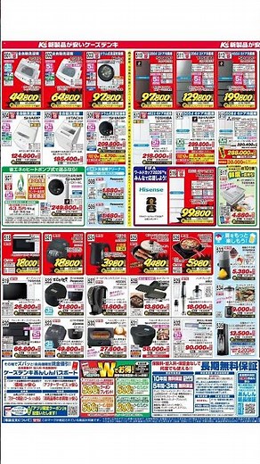 ケーズデンキ - チラシ 06/06 - 06/12