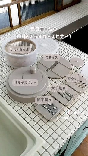 万能10役スライサースピナーで料理を簡単に