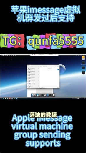 单电脑搞定全球短信群发！苹果 iMessage 虚拟机全套系统实操完整讲解 #电脑端 #协议群发系统 #虚拟机群发系统 #imessage短信 #短信群发