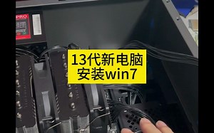 13代新电脑 安装win7#diy电脑13600KF 13490F 13400F