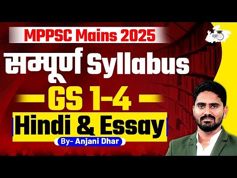 MPPSC Mains 2025 | Complete Mains Syllabus in One Video | By Anjani Sir | MPPSC StudyIQ
