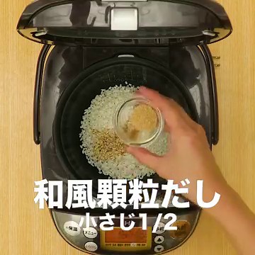 3合炊き炊飯器で！ うなぎと枝豆の炊き込みご飯のレシピ動画・作り方 | デリッシュキッチン