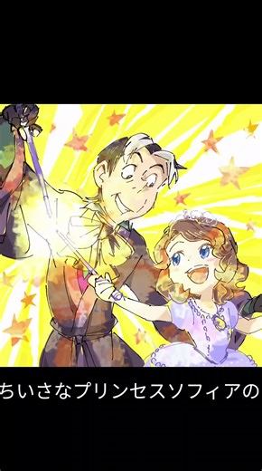 ちいさなプリンセスソフィアのセドリックと友情