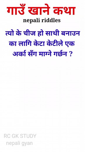 Nepali Riddles and Funny Quizzes