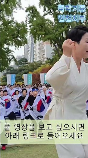 2025 어르신생활체육 국학기공대회나라사랑기공 김장훈 애국가 숏츠2