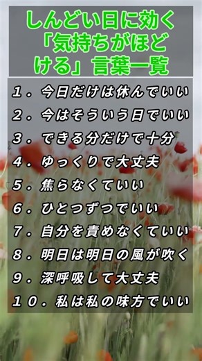 しんどい日に効く「気持ちがほどける」言葉一覧 #シニア健康 #メンタルケア #心を整える #心を整える