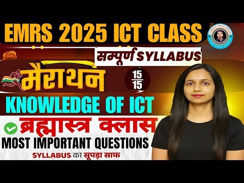 EMRS 2025 | EMRS Computer Marathon Class | EMRS ICT Important Question | By Neetu Ma'am