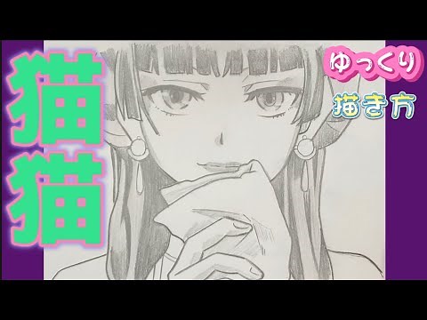 【薬屋のひとりごと 描き方】猫猫（まおまお） 描き方 ゆっくり アニメイラスト 2023年11月最新版