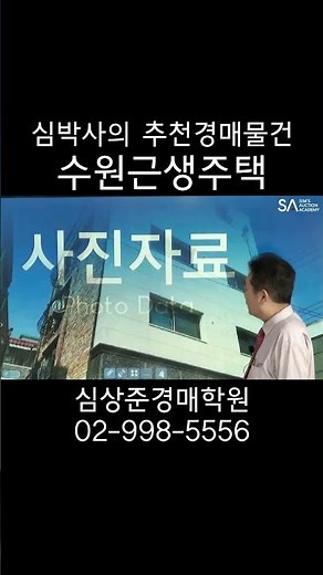 #부동산 #경매 #부동산경매 #법원경매 #경매교육 #경매학원 #심상준