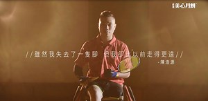 88K views · 258 reactions | 【嚐懷中秋味道．美心月餅】 【香港輪椅羽毛球運動員．陳浩源】...