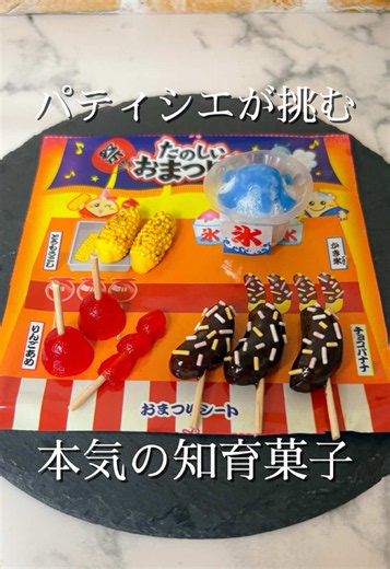 知育菓子 おまつりやさんの作り方｜楽しいお弁当風スイーツ