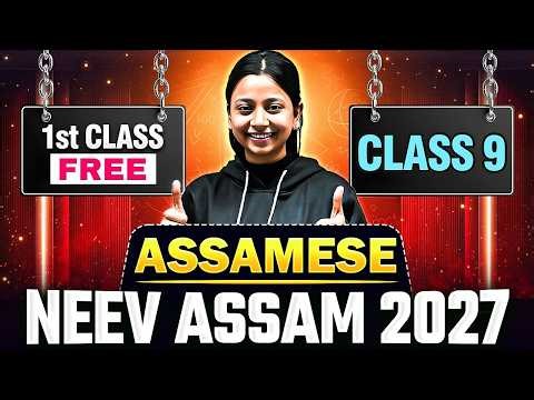 NEEV Assam 2027 Batch: Assamese 1st Class FREE 📚 SEBA Assam Board 💯 নৱম শ্ৰেণীৰ অসমীয়া 🔥 #pwassam