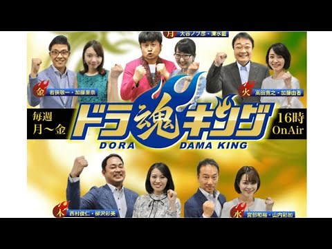 ⚾️ドラ魂キング 新春スペシャル！ – CBCラジオ