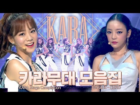 그 시절, 우리가 좋아했던 🌟카라(KARA)🌟 명곡파티 타이틀 곡 몰아보기 | #컴백서동요🙏 | 뮤직뱅크 [KBS 방송]