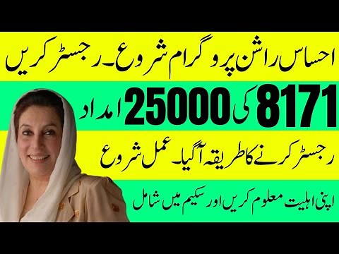8171 Ehsaas Program 25000 BISP News – Latest Updates & Online Check 2025