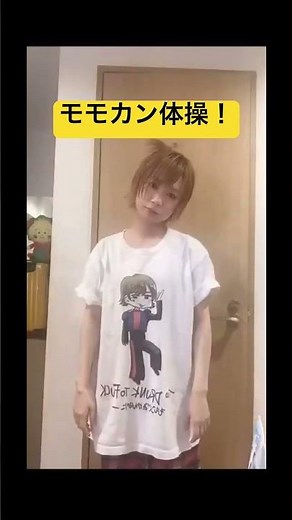 BiSH モモコグミカンパニーのモモカン体操！#BiSH#モモコグミカンパニー #ダンス