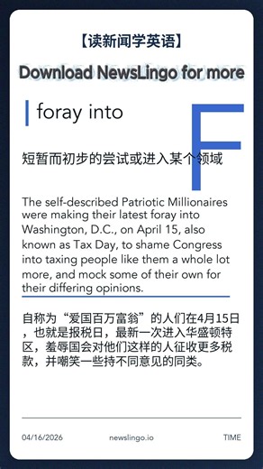 【读新闻学英语】foray into #读新闻学英语 #NewsLingo #高级英语 #英语阅读 #时事英语 #实用英语