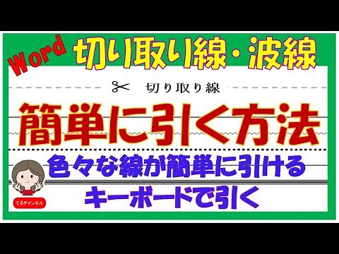 How to easily insert cut lines, dashed lines, and double lines in Word—including keyboard shortcu...