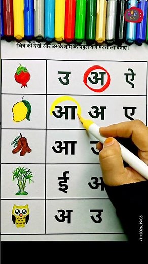 Hindi Swar Matching Game 🔤🎯 | Picture Se Sahi वर्ण Pehchano | Kids Learning Short