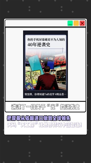 从技术追赶到标准定义，国产屏企天马如何默默逆袭