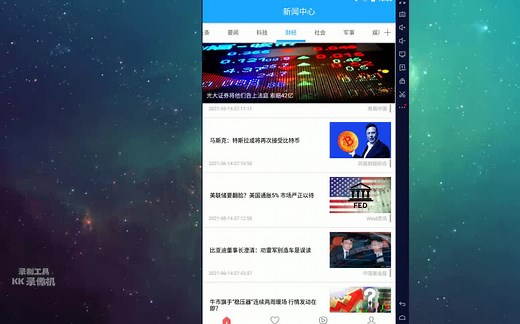 【课程设计】 安卓新闻客户端