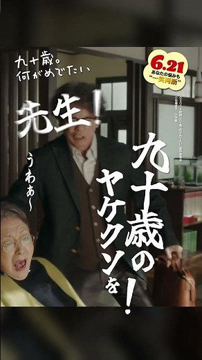 「原稿にぶつけてってください‼」愛子(#草笛光子)のエッセイ連載開始！編集者・吉川(#唐沢寿明)との新たな人生、幕開けです🔥🚩 #映画 『#九十歳何がめでたい 』大ヒット上映中🎊 #おすすめ #小説