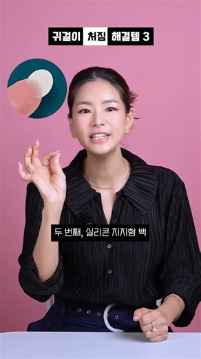 귀걸이처짐 해결템 3가지 알려드릴게요! #귀걸이처짐 #귀걸이정보 #귀걸이