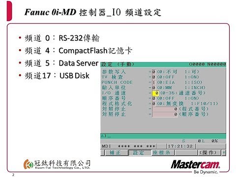 Fanuc 0i-MD 控制器_IO頻道設定