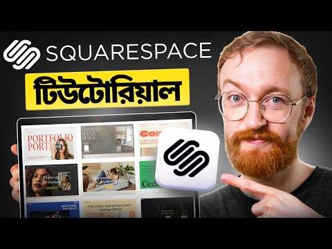 Squarespace Tutorial for Beginners 2026 - Step by Step (in Bangla)