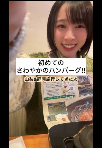 最高すぎる旅行だった😳他にもオススメの国内旅行先を教えてください!! #おすすめにのりたい #旅行 #さわやか #さわやかハンバーグ #山梨 #静岡 #富士急ハイランド #女子旅
