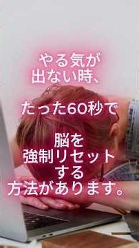 【衝撃】脳内ドーパミンを強制リセットする方法