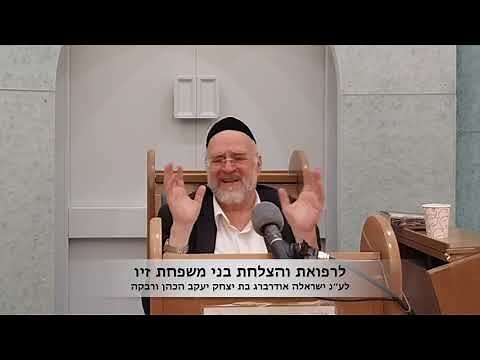 Rabbi Rosenblum Baruch Parshat Ki Tevva - Teshfa