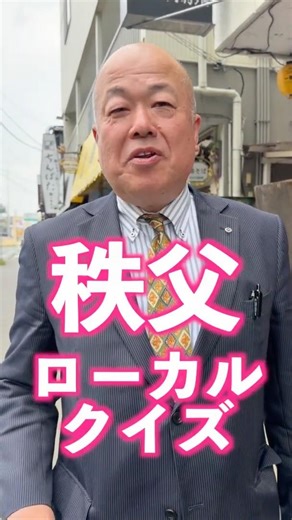 【ちちぶローカルクイズ】金太郎 秩父駅前店の巨大メガジョッキの重さは何グラム？🍺