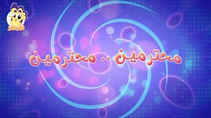 أغنية يا عصفوري واغاني عديدة يحبها الاطفال في فيديو واحد طويل على قناتنا على اليوتيوب يمكنكم مشاهدته مع أطفالكم من خلال الرابط المتاح في التعليق الأول 😁👇 | قناة هدهد للصغار - Hudhud